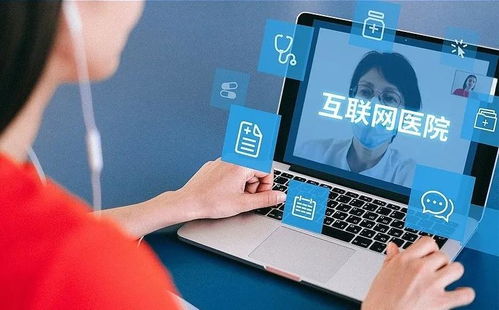 疫情之下互联网医院的普惠与监管