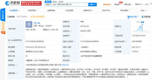 付强退出滴滴出行关联公司互联网信息服务，管理层调整引发关注