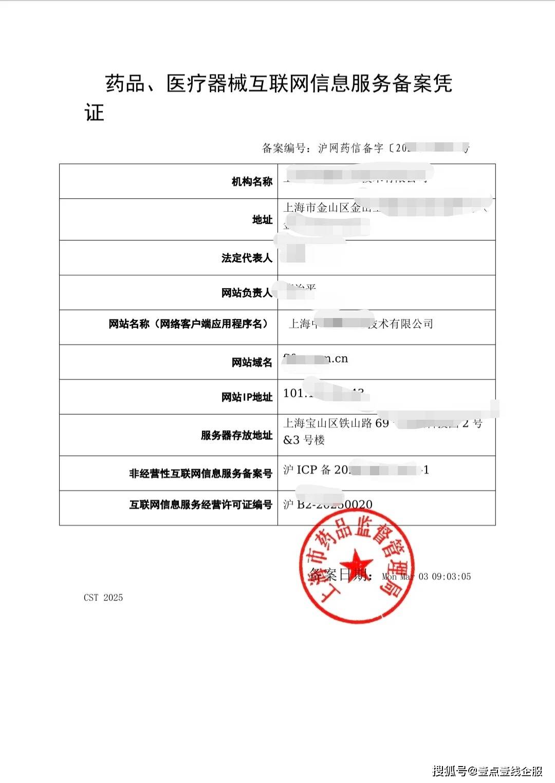 河南郑州药品医疗器械互联网信息服务备案申请攻略 条件、流程与材料详解