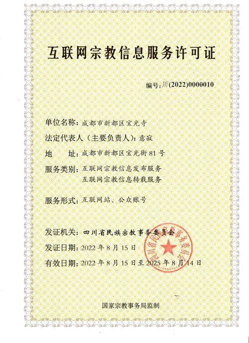 宝光寺获颁互联网宗教信息服务许可证，开启数字化弘法新篇章
